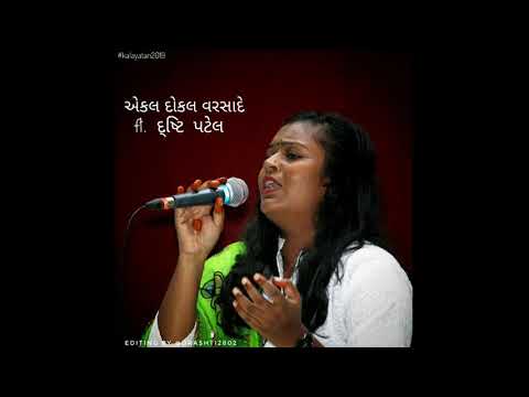 Ekal Sokal | Gujarati Sugam | Light Vocal