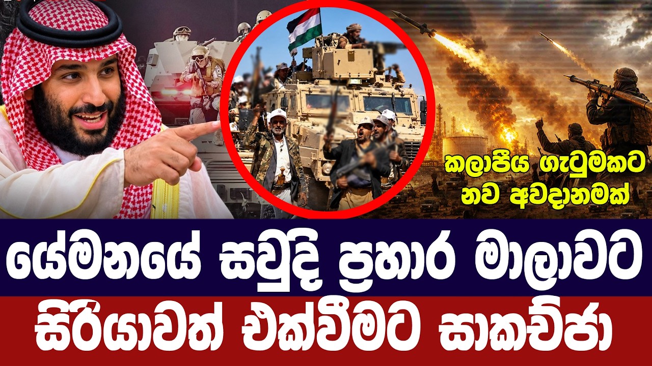 යේමනයේ සවුදි ප්‍රහාරයට සිරියාවත් එක්වීමට සාකච්ජා