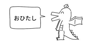 - 好きな惣菜発表ドラゴン / ンバヂ - 吉沢ぽわ 【歌ってみた】
