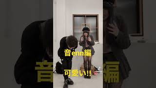フォーエイト。#youtuber #youtube #フォーエイト #tiktok #tiktokr #enn #音羽 #可愛い＃ショート