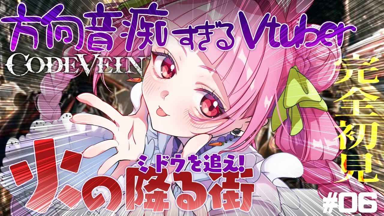 【CODE VEIN】#6 完全初見🔰！朝から迷わず進みたい！キレずにたどり着けるか!?【#sakunelive 】#codevein