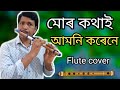 Mur Kothai Amoni Korene | Zubeen Garg |Flute Cover | Assamese flute | @Sida flute