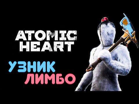 Прохождение # 1 Atomic Heart DLC Узник Лимбо