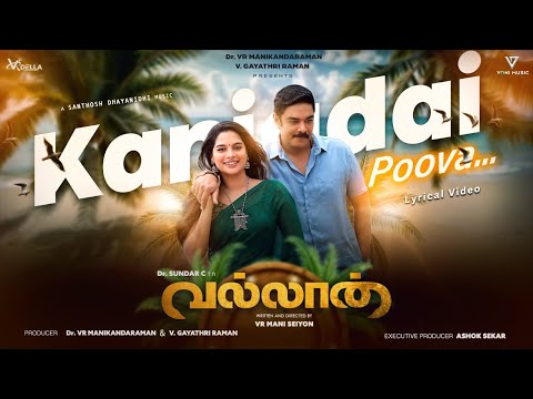 Kanjaadai Poova - Tamil Lyrical Video- Sundar C's Vallan — Vallan