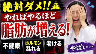 【ダイエット】リバウンド決定！逆効果なダイエット