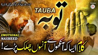 Most Emotional Kalaam 2021 TAUBA  توبہ Qari Mo