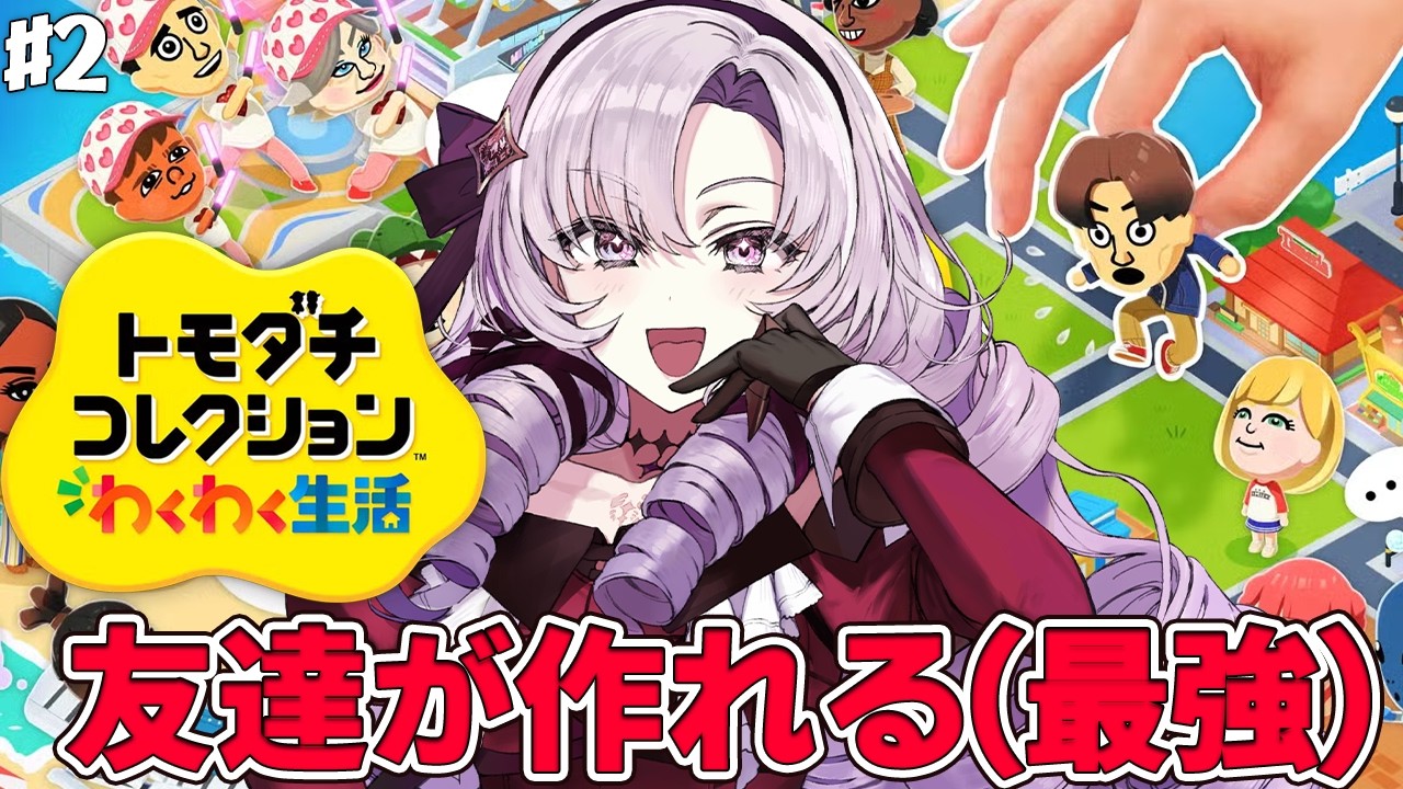 2✦トモダチコレクションわくわく生活✦この島なら友達が作れる。夢の島ですわーーーッ【ですわ~✨】