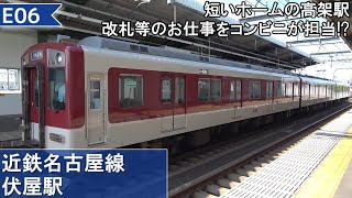 改札とかのお仕事はコンビニが担う!? のんびり気ままに鉄道撮影989 近鉄伏屋駅編　Kintetsu Railway Fushiya Station