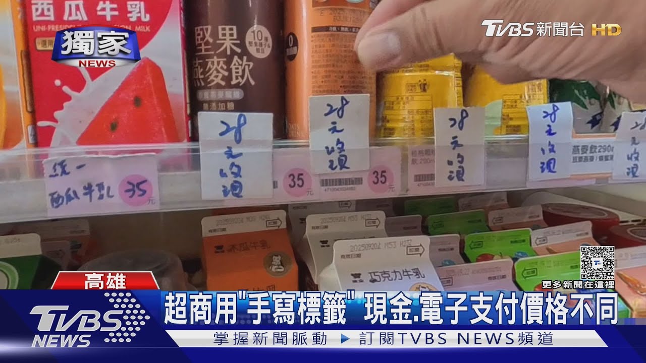 獨/促銷?省成本?連鎖超商加盟店「手寫標籤」 現金價打8折