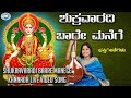 Shukravaradi Baare Manege Godess Sri Lakshmi B R Chaya Kannada Devotional