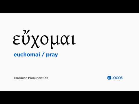 How to pronounce Euchomai in Biblical Greek - (εὔχομαι / pray)