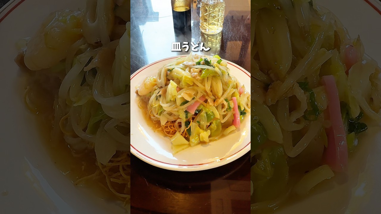 テレビでも紹介された絶品皿うどん😍