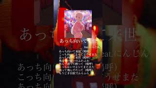 【夏の夜に聴きたい曲、先に作ってみた。】あっち向いて来世 #オリジナル曲 #おすすめ #あっち向いて来世 #はるな #shorts