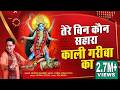 तेरे बिन कोण सहारा काली गरीबा का Mukesh Sharma N