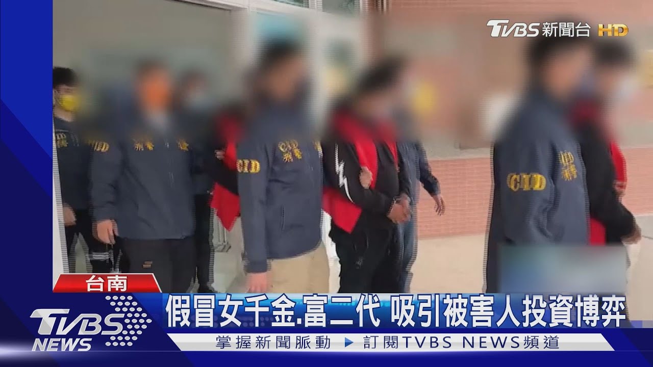 男假裝「女千金」騙錢!盜網美圖吸引人假投資