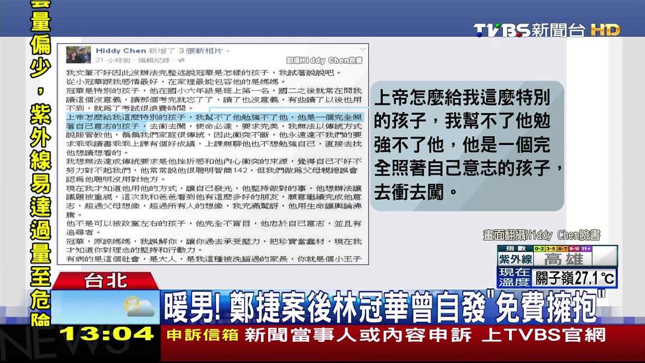 「原諒媽媽」 林冠華母自責:把珍寶當蠢材