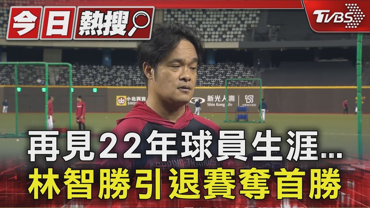 林智勝引退賽破2.6萬人搶看！　台北101連3天點燈致敬