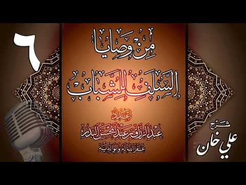وانەی شەشەم