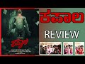 KAPALA FIRST DAY FIRST SHOW REVIEW KANNADA MOVIE