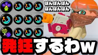 敵をブチギレさせるラピッドブラスターのイライラ戦術がヤバすぎるｗｗｗｗ【スプラトゥーン3】