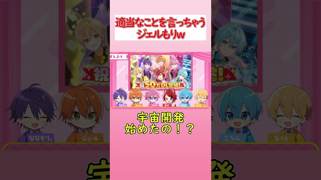 【すとぷり】適当なことを言っちゃうジェルもりｗ