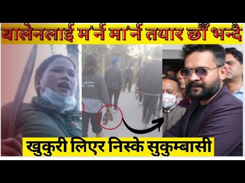 काठमाडौँको सुकुम्बासी वस्तीमा कसरी चम्कियो खु^कु^री, यस्तो छ घटनाको नालीबेली !