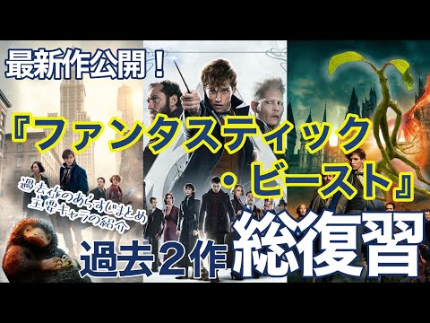 『ファンタスティック・ビースト 2』: これら 5 つの間違いはすぐにわかります