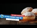 סופגניות של רולדין תמונה 2