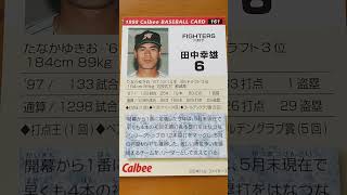 1998プロ野球チップス【田中幸雄(日本ハムファイターズ)】