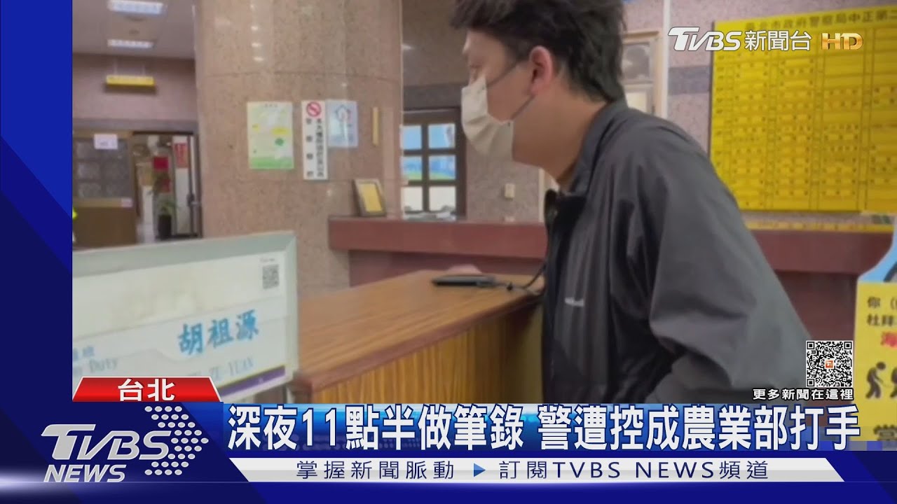 PO「臭蛋」文深夜警上門！議員控：警總復辟
