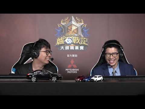 《爐石戰記》亞太區大師職業賽 - 第六周第二天 | SamuelTsao vs Tyler