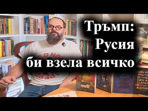 Американският президент е разочарован от Зеленски – 08.12.2025 г.