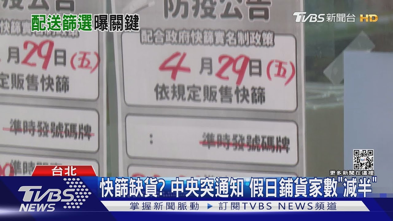 快篩缺貨? 中央突通知假日鋪貨家數「減半」