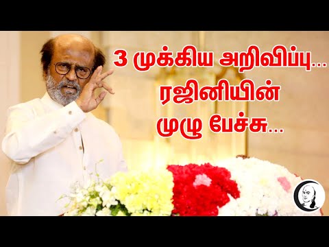 Rajinikanth reveals his political Roadmap at Leela Palace Hotel Gathering (2020)- Rajinifans.com