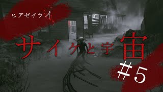 【ヒアゼイライ実況#6】宇宙レベルの怖さ【叫び不可避のホラーゲーム】