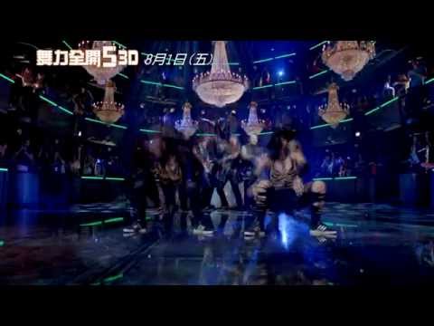 影史最賣座街舞系列【舞力全開5 3D】正式預告 8月1日(五)搶先北美上映