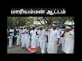 Mariyamman Attam Sevattam Amman Attam