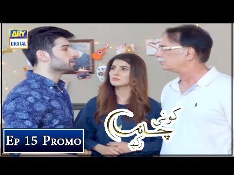 Koi chand Rakh Episode 15 ( Promo ) - ARY Digital Drama