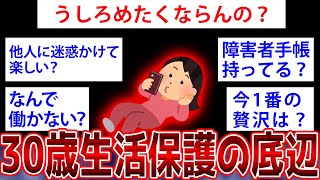 【2ch面白いスレ】30歳無職生活保護底辺で一日中ぐうたらしてるけど何か質問ある?【ゆっくり解説】