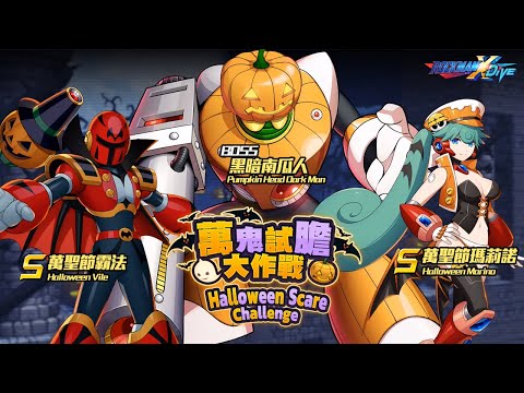 Mega Man X DiVE is Now Available in Japan! + Halloween Marino, Vile, Boss & Event Stage Detailed