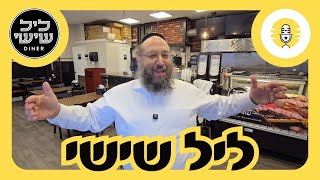 Leil Shishi - ליל שישי - The Perlowitz Show