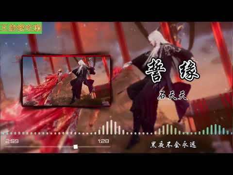 動漫『仙逆』主角王林歌曲合輯（有字幕）