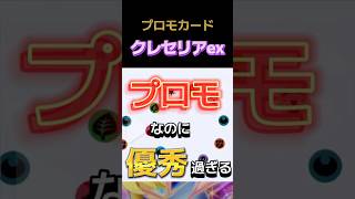 クレセリアex  #ポケポケ #Pokémon #ポケカ #クレセリア #ポケモンカード