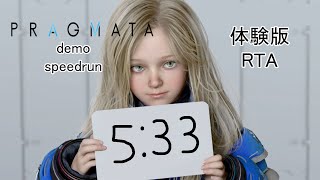 PRAGMATA demo speedrun プラグマタ体験版RTA (Standard) 5:33