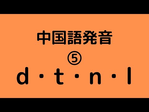 中国語のピンインの読み方を徹底解説 日本人が苦手な音の発音のコツは