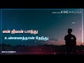 En Jeevan Paaduthu Tamil Whatsapp Status Sad Songs
