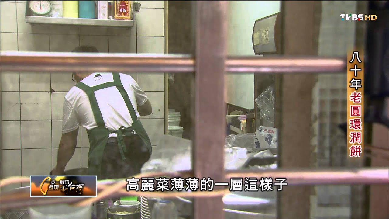 【一步一腳印】八十年圓環潤餅
