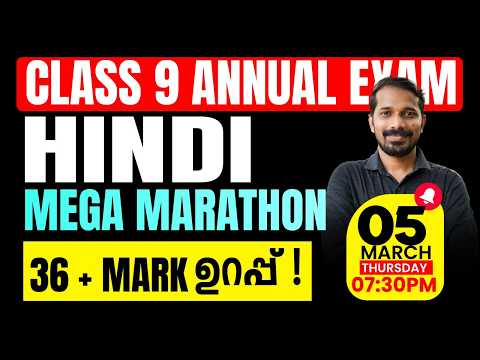 Class 9 Annual Exam | Hindi | Mega Marathon | Exam Winner