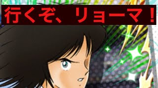 【キャプテン翼 たたかえドリームチーム】 対速若島津にあの南米の黒豹を投入！！ロスタイムに衝撃的な結末がっ！！最後まで目を離すなっ！！キャプテン翼 たたかえドリームチーム CaptainTubasa