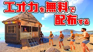 初期装備にエオカを持ち公式鯖で一発逆転を狙う海外キッズ達【RUST】